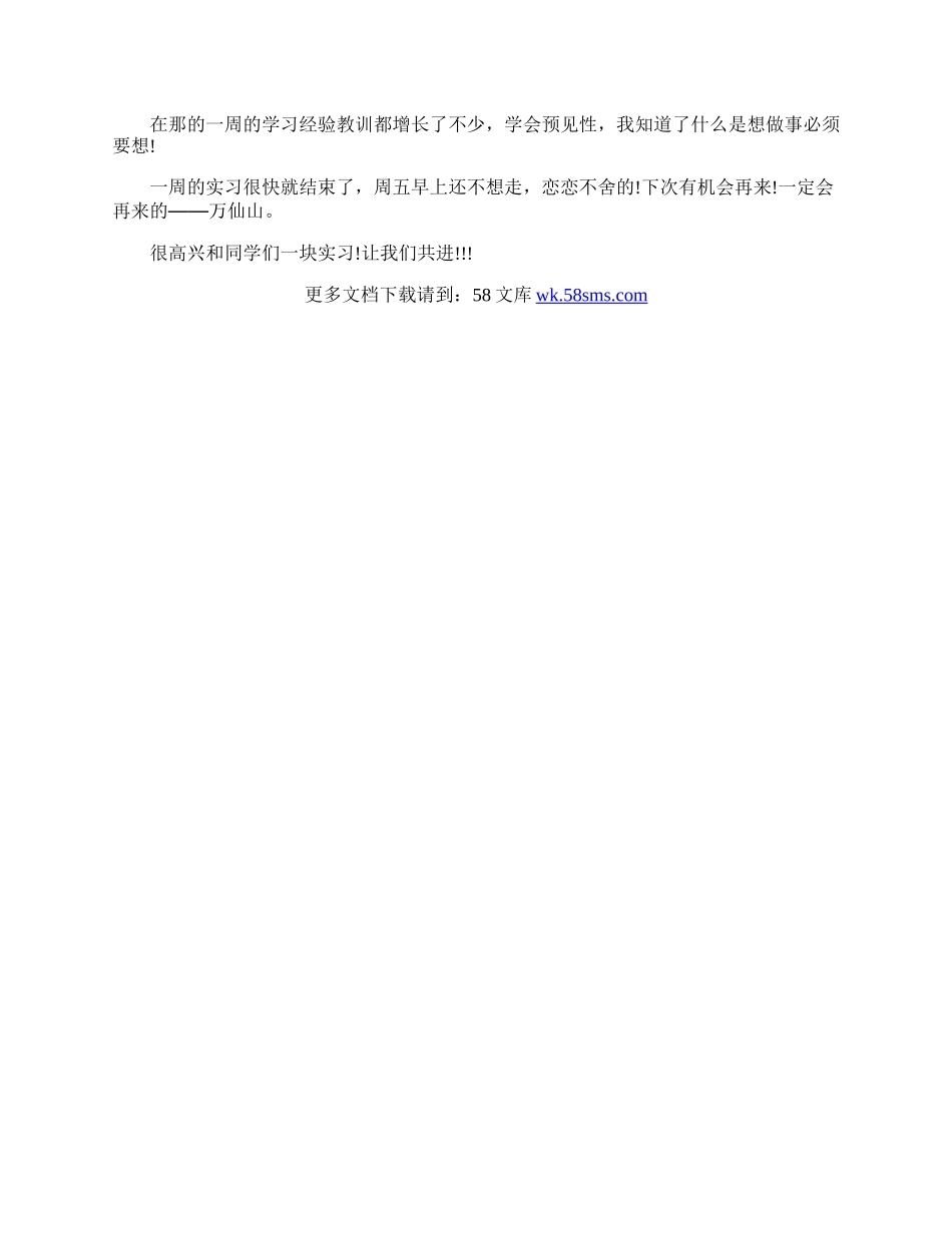 大学生20XX年设计实习报告.docx_第2页