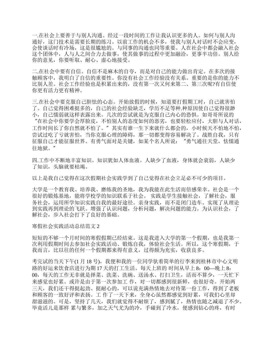 大学生寒假社会实践活动报告范文20XX最新五篇.docx_第2页