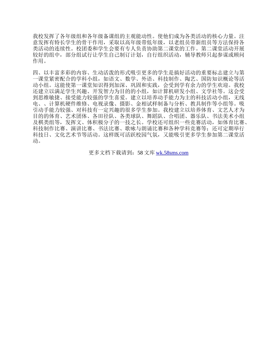 大学生课外活动总结报告范文.docx_第2页