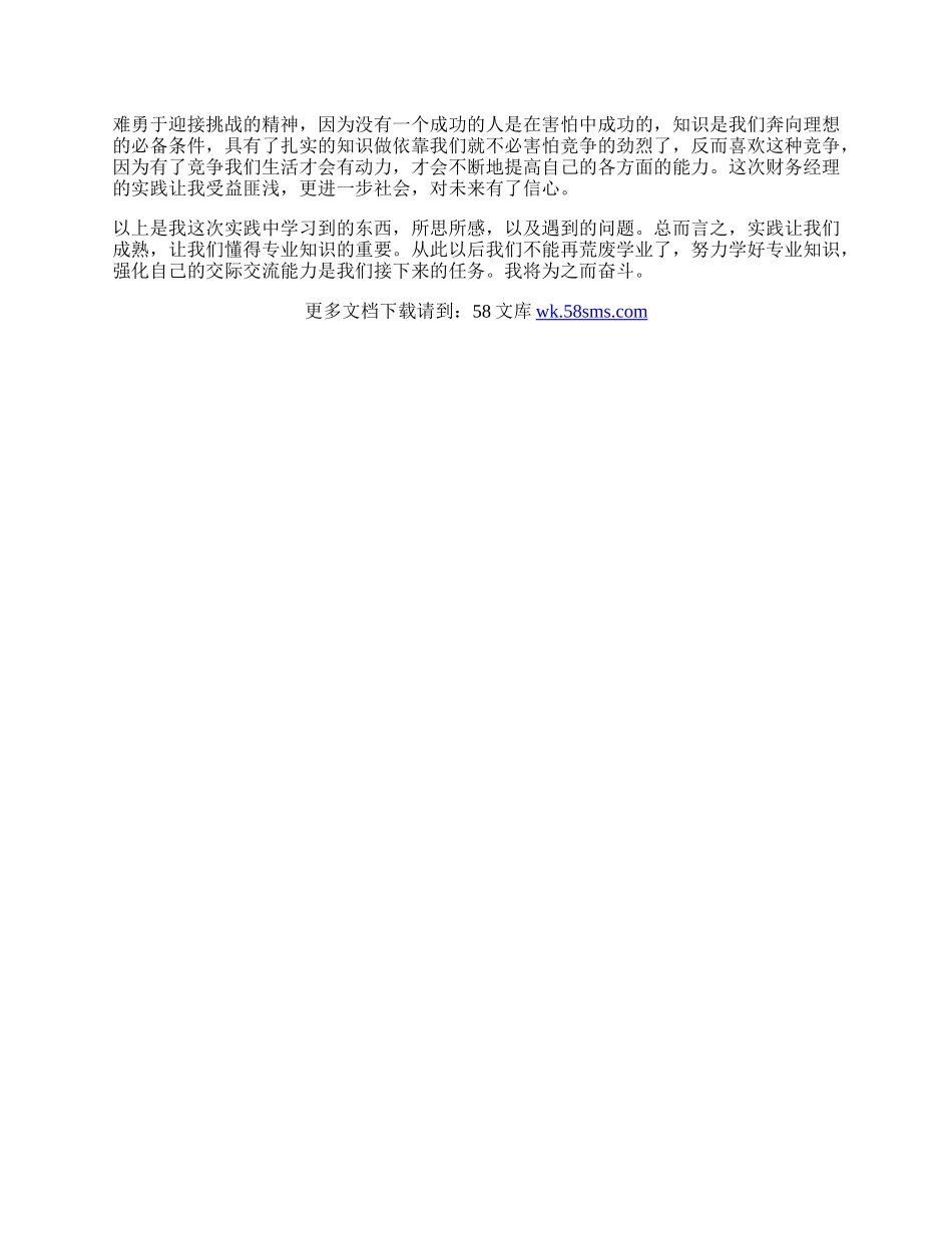 大学生暑期实习报告范文.docx_第2页