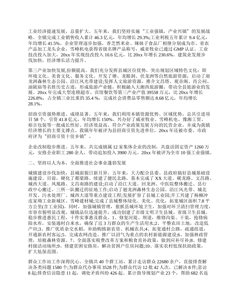 党政领导干部的述职报告范本6篇.docx_第2页