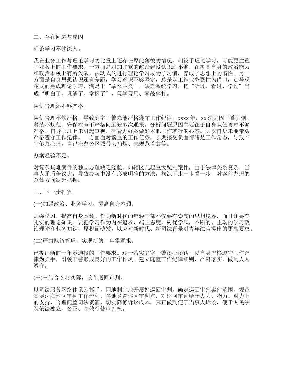 法院班子成员年度述职述廉报告五个方面.docx_第2页