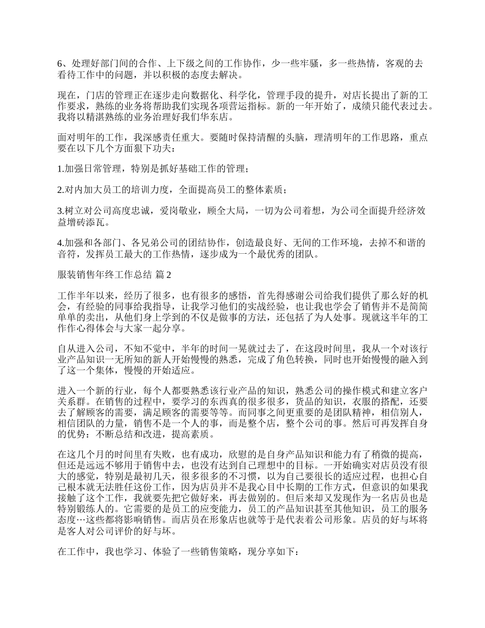 服装销售年度总结报告范文大全,服装销售年度总结与计划ppt.docx_第2页