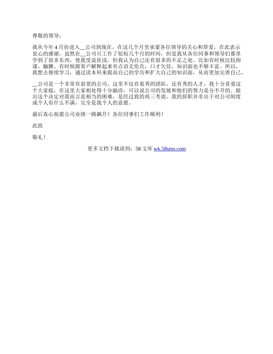 个人辞职报告3篇.docx_第2页