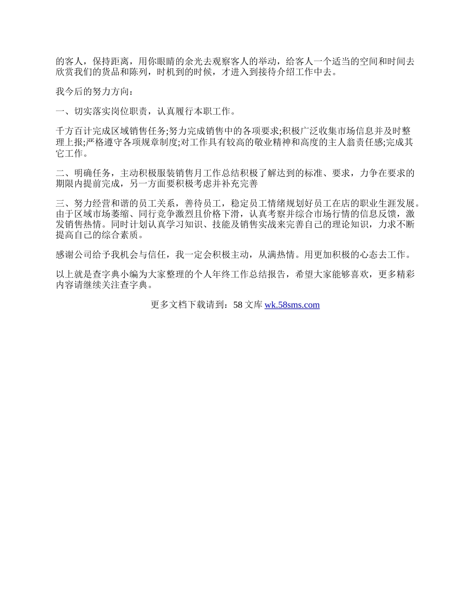 个人年终工作总结报告 年终工作总结报告汇总.docx_第2页