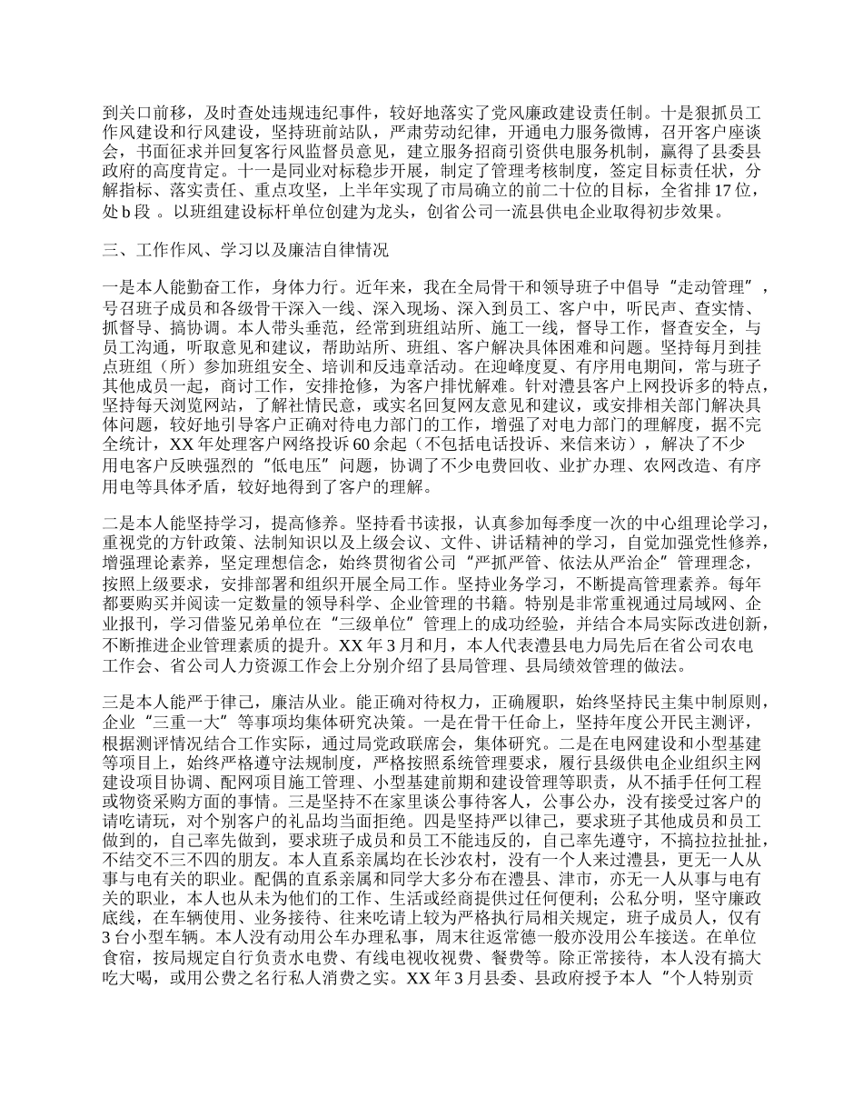 个人述职报告模板PPT,简短又精辟的个人述职报告模板.docx_第2页