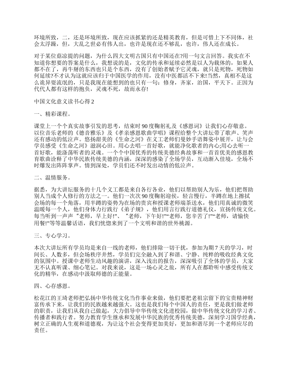 关于中国文化的读书报告.docx_第2页