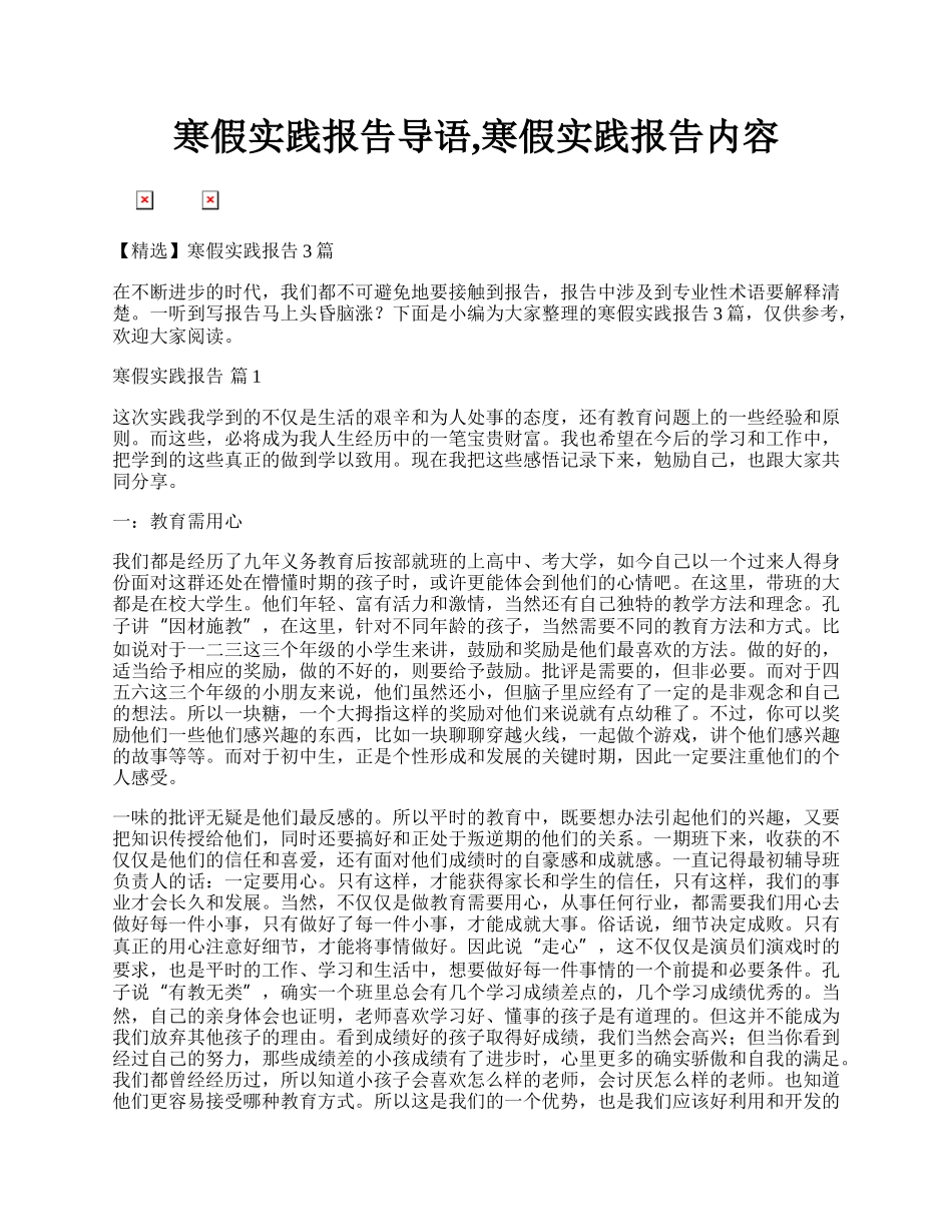 寒假实践报告导语,寒假实践报告内容.docx_第1页