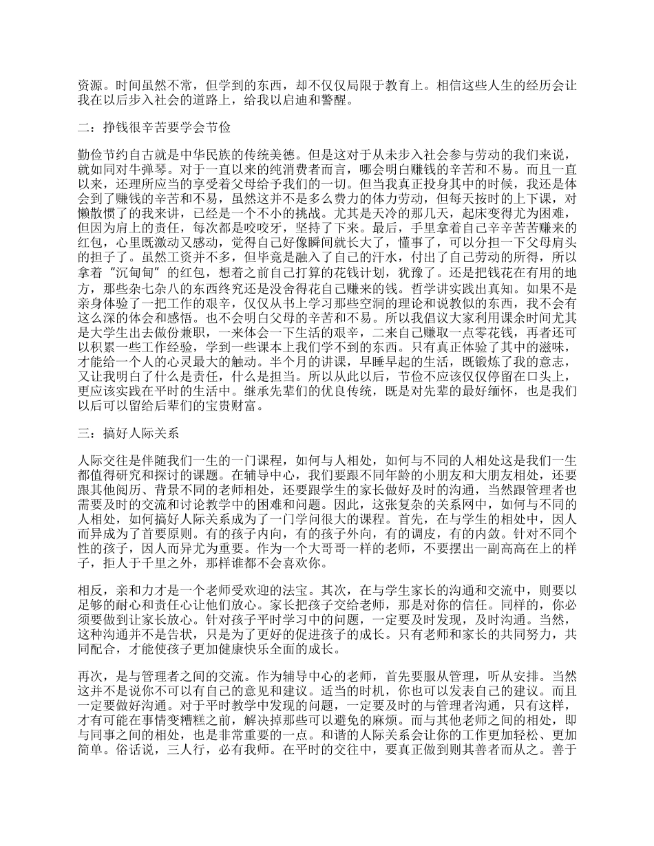 寒假实践报告导语,寒假实践报告内容.docx_第2页