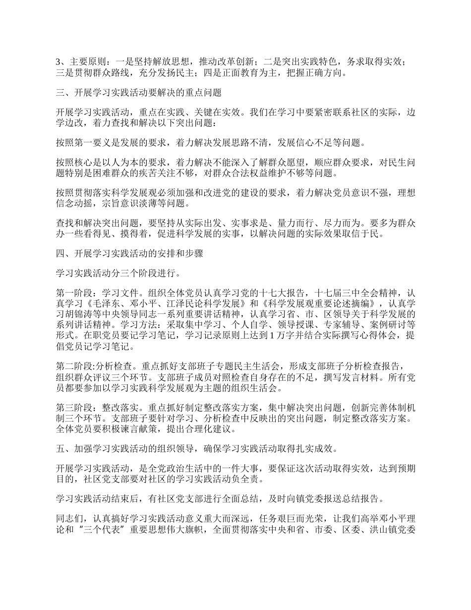 洪铝社区深入学习实践科学发展观活动动员报告.docx_第2页