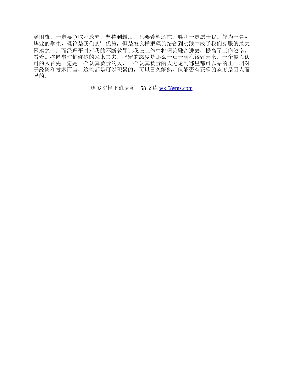 机电工程专业顶岗实习报告.docx_第2页