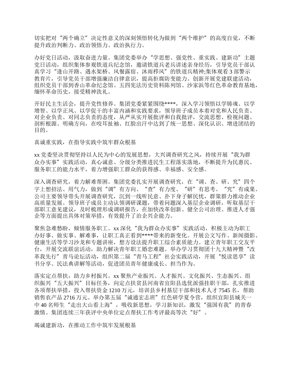 集团党委主题教育工作情况总结报告4篇.docx_第2页