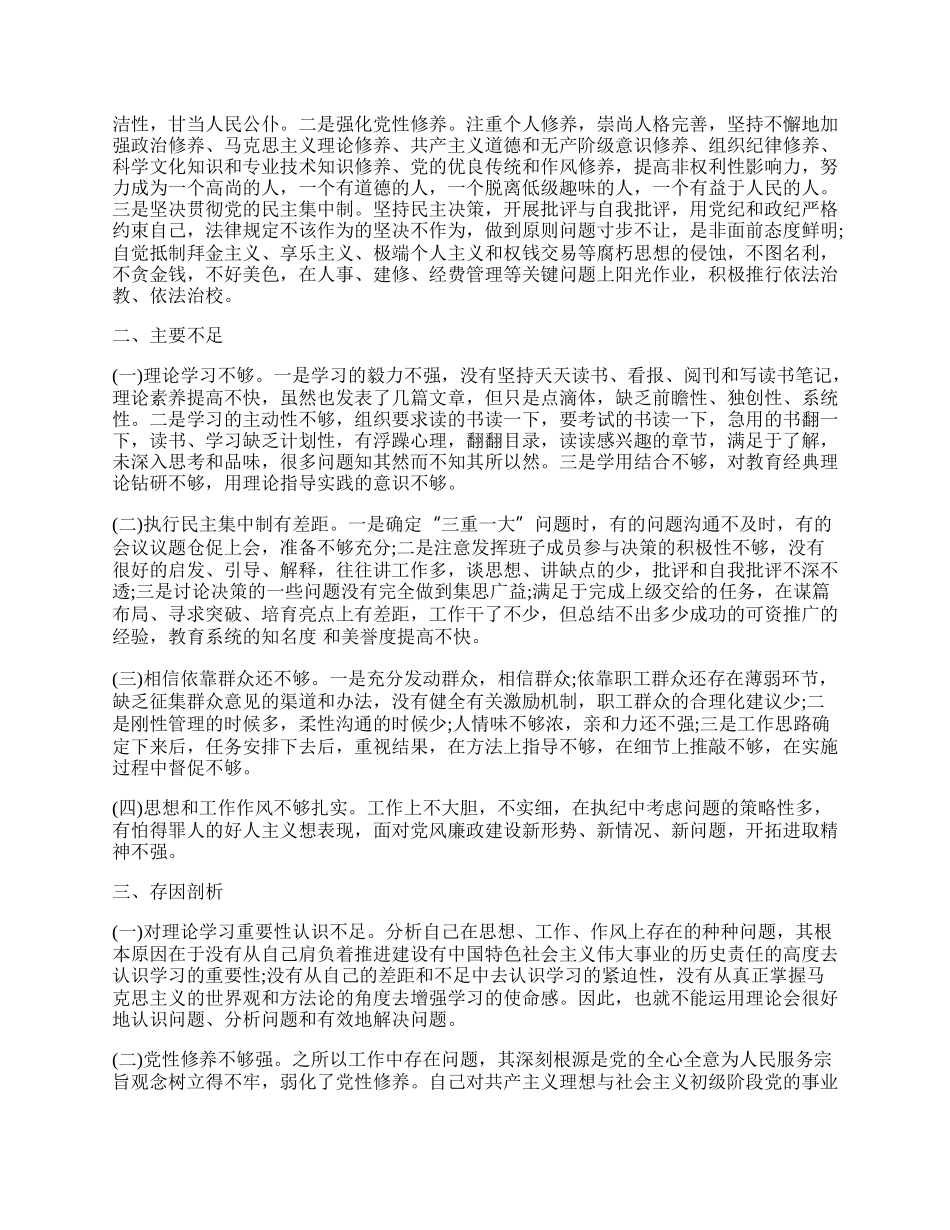 纪检监察干部个人20XX党性分析报告优秀3篇.docx_第2页