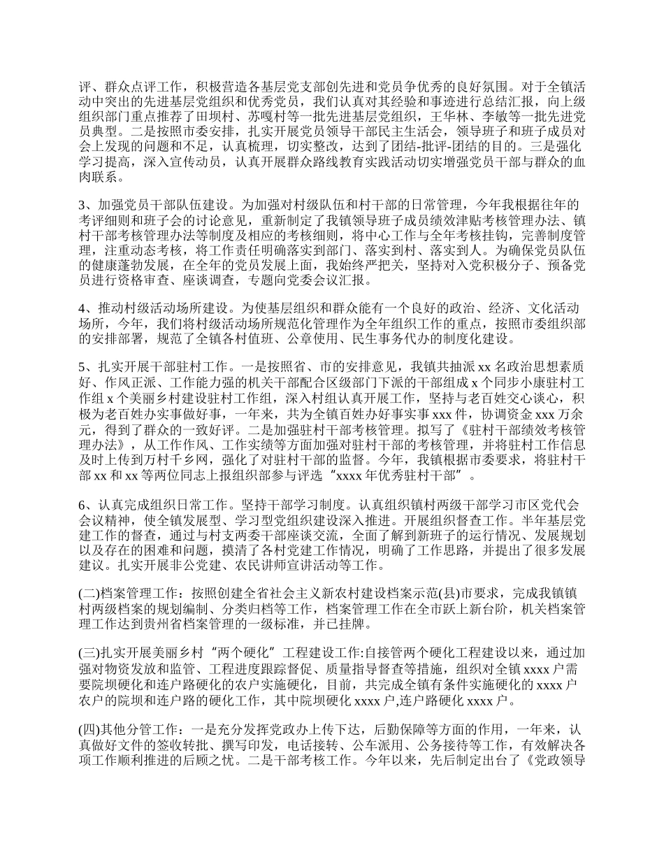 纪检委员个人述职报告范文7篇.docx_第2页