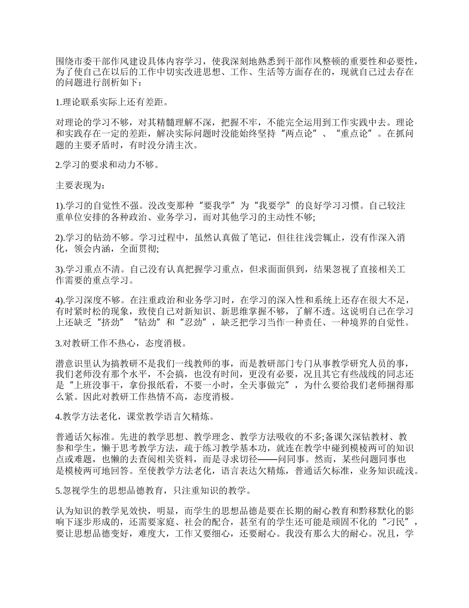 纪律作风集中教育整顿个人自查报告3篇.docx_第2页