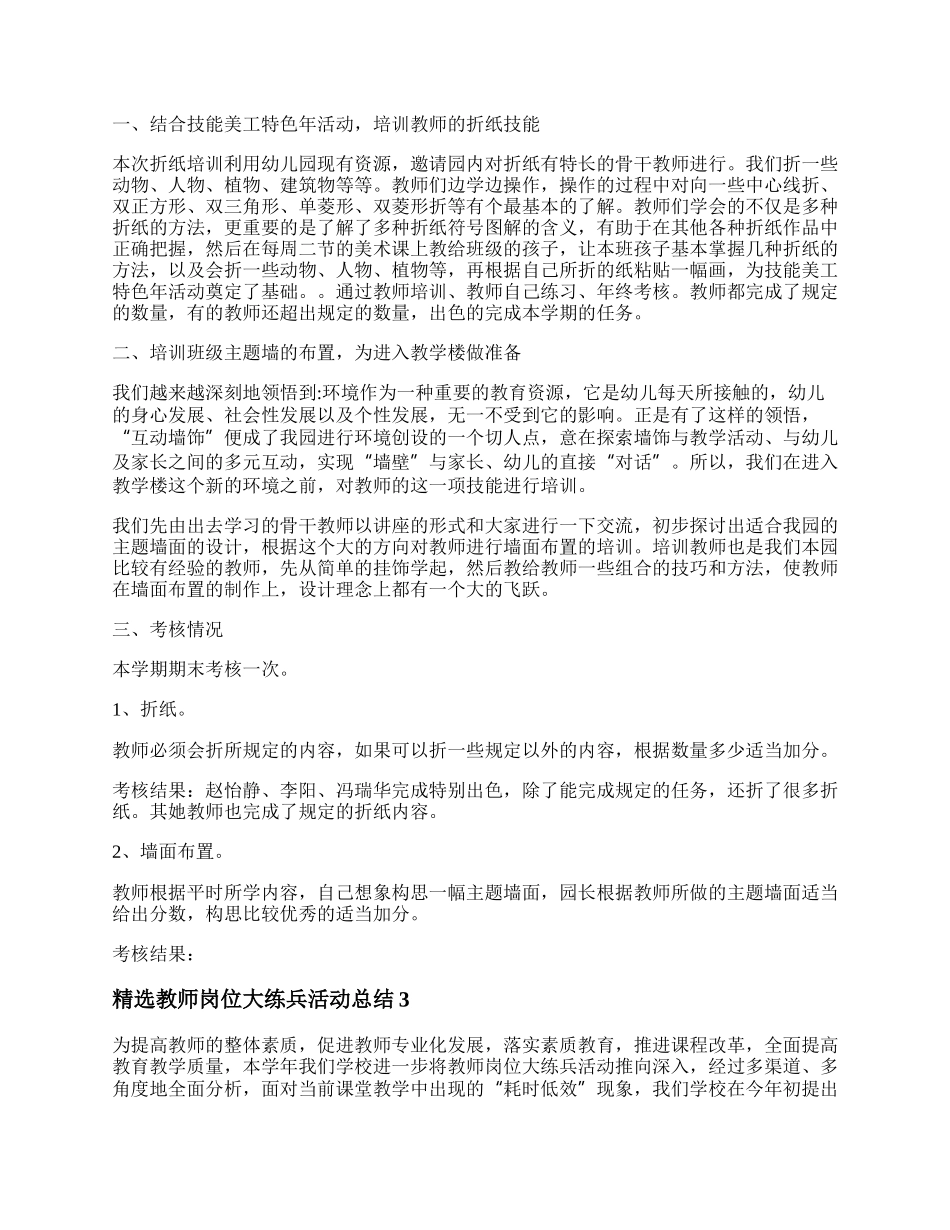 教师岗位大练兵活动总结报告3篇.docx_第2页