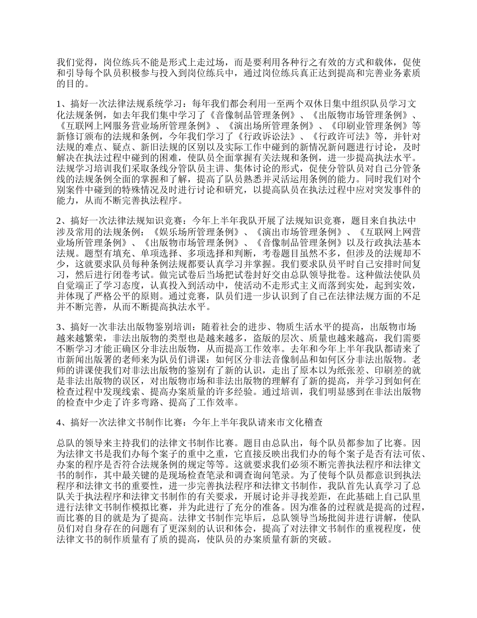 开展岗位练兵活动总结及效果评估报告（精选3篇）.docx_第2页