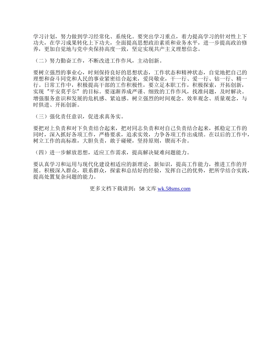 龙山社区第二阶段分析检查报告.docx_第2页