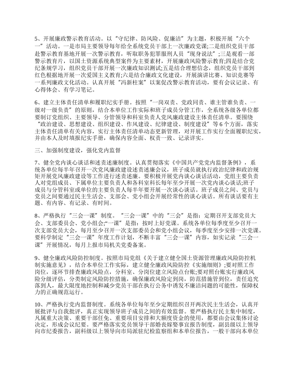 落实全面从严治党第一责任人职责情况报告4篇.docx_第2页