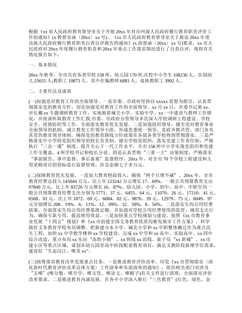 履行教育职责情况自评报告范文.docx_第2页