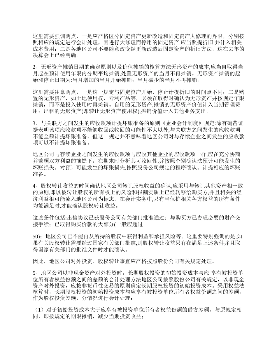 年度公司财务报告编制的意见.docx_第2页