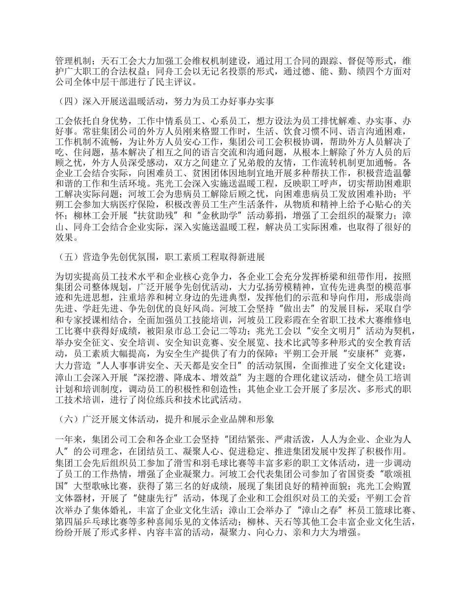 企业工会工作报告.docx_第2页