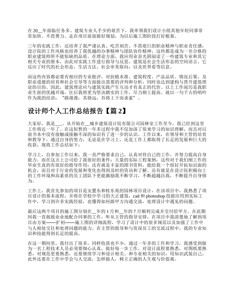 设计师个人工作总结报告900字大全.docx_第2页