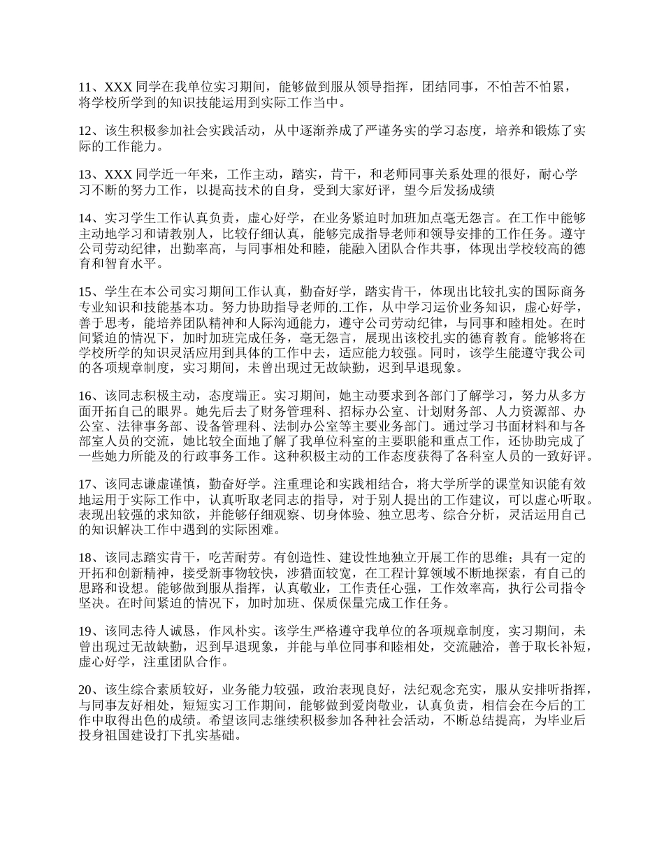 社会实践活动报告评语精选8篇.docx_第2页