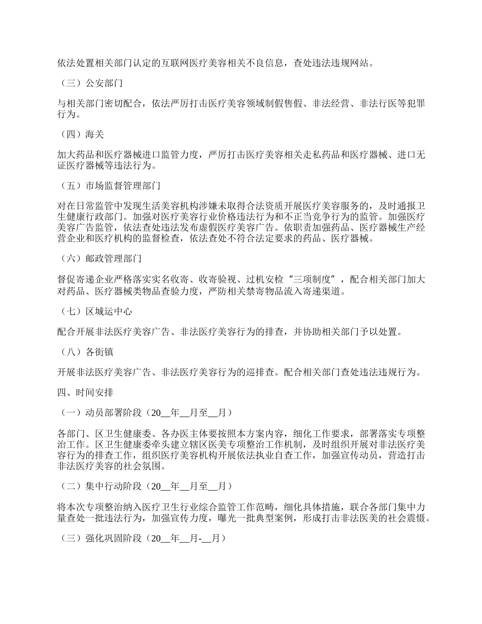 最新医疗美容行业突出问题专项治理工作方案.docx_第3页