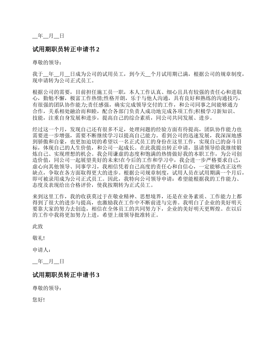 试用期工作报告及转正申请.docx_第2页