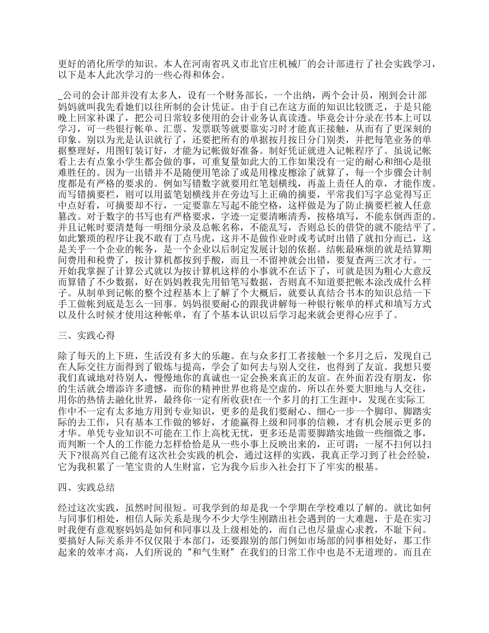 暑期社会实践个人报告总结范文精选.docx_第2页