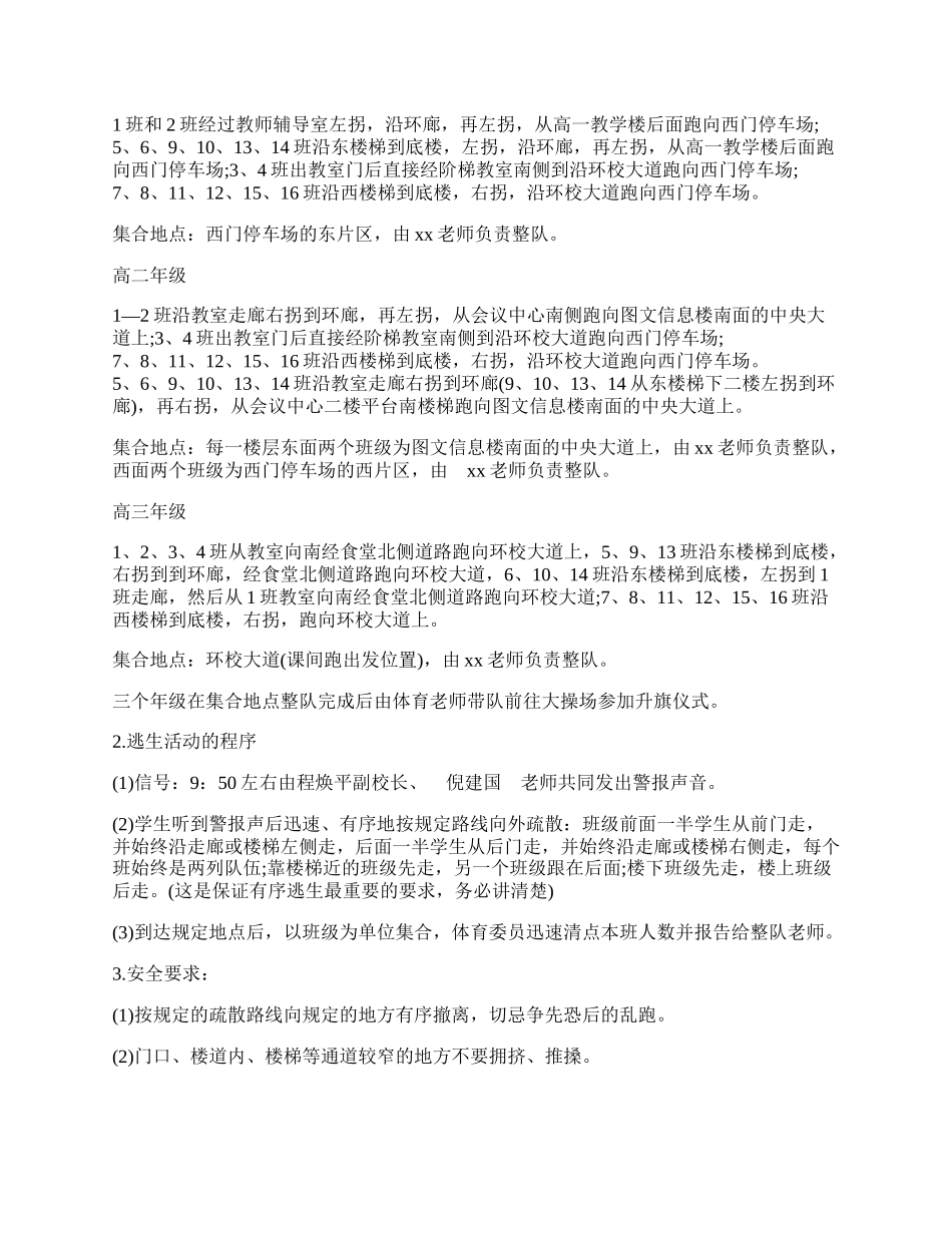 最新中学教学区消防逃生演练活动方案参考范文.docx_第2页