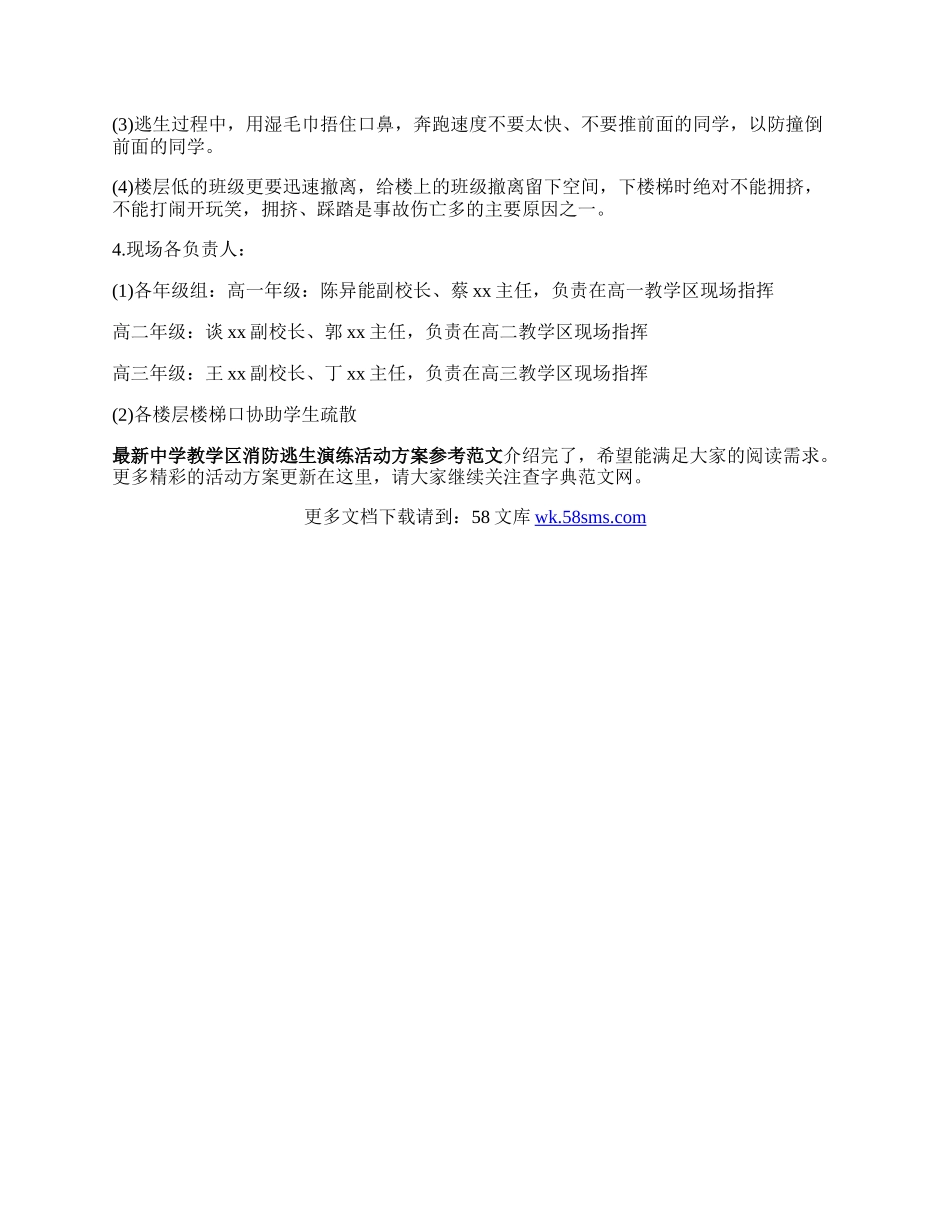 最新中学教学区消防逃生演练活动方案参考范文.docx_第3页