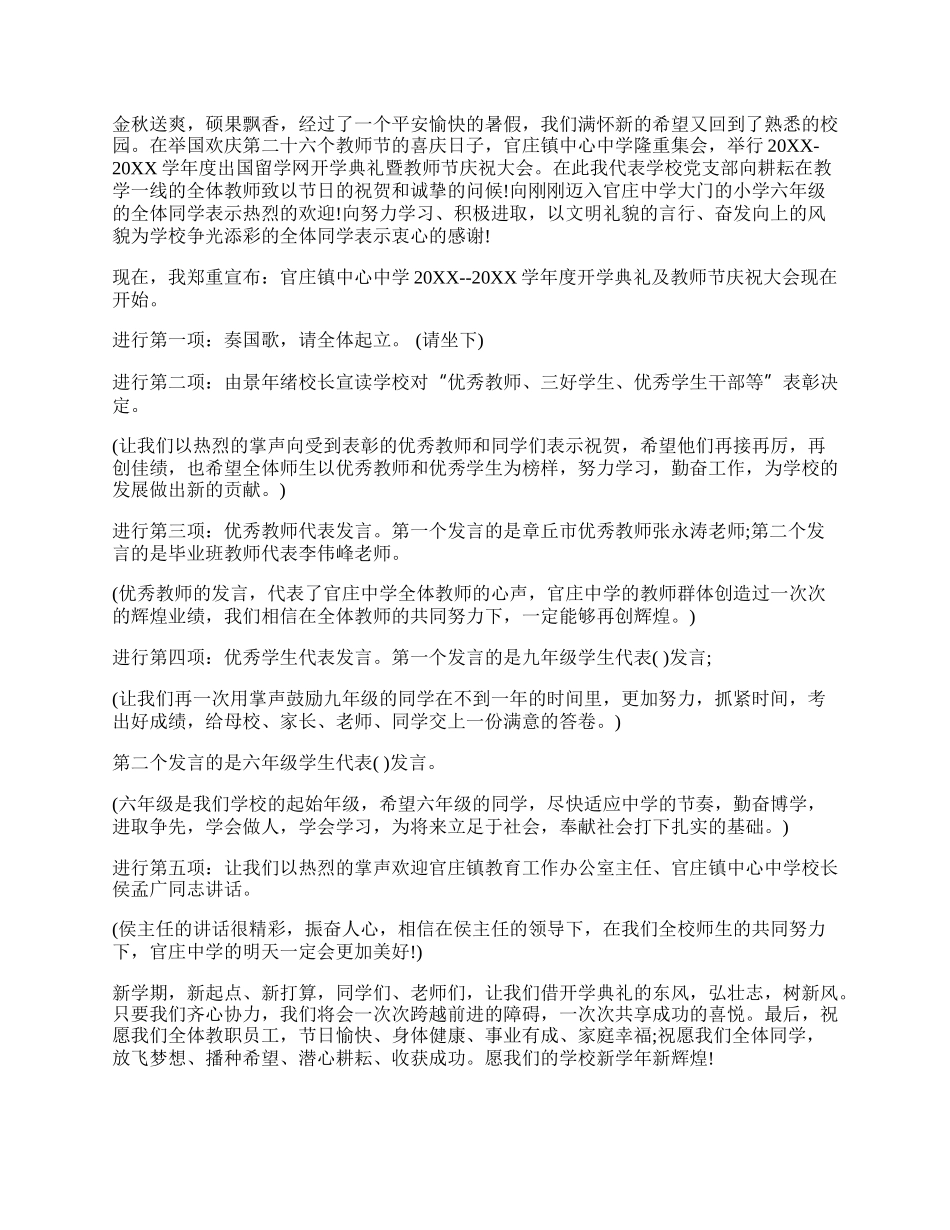 最新中学开学典礼活动方案范文两篇.docx_第2页