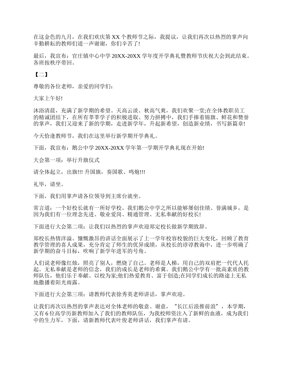 最新中学开学典礼活动方案范文两篇.docx_第3页