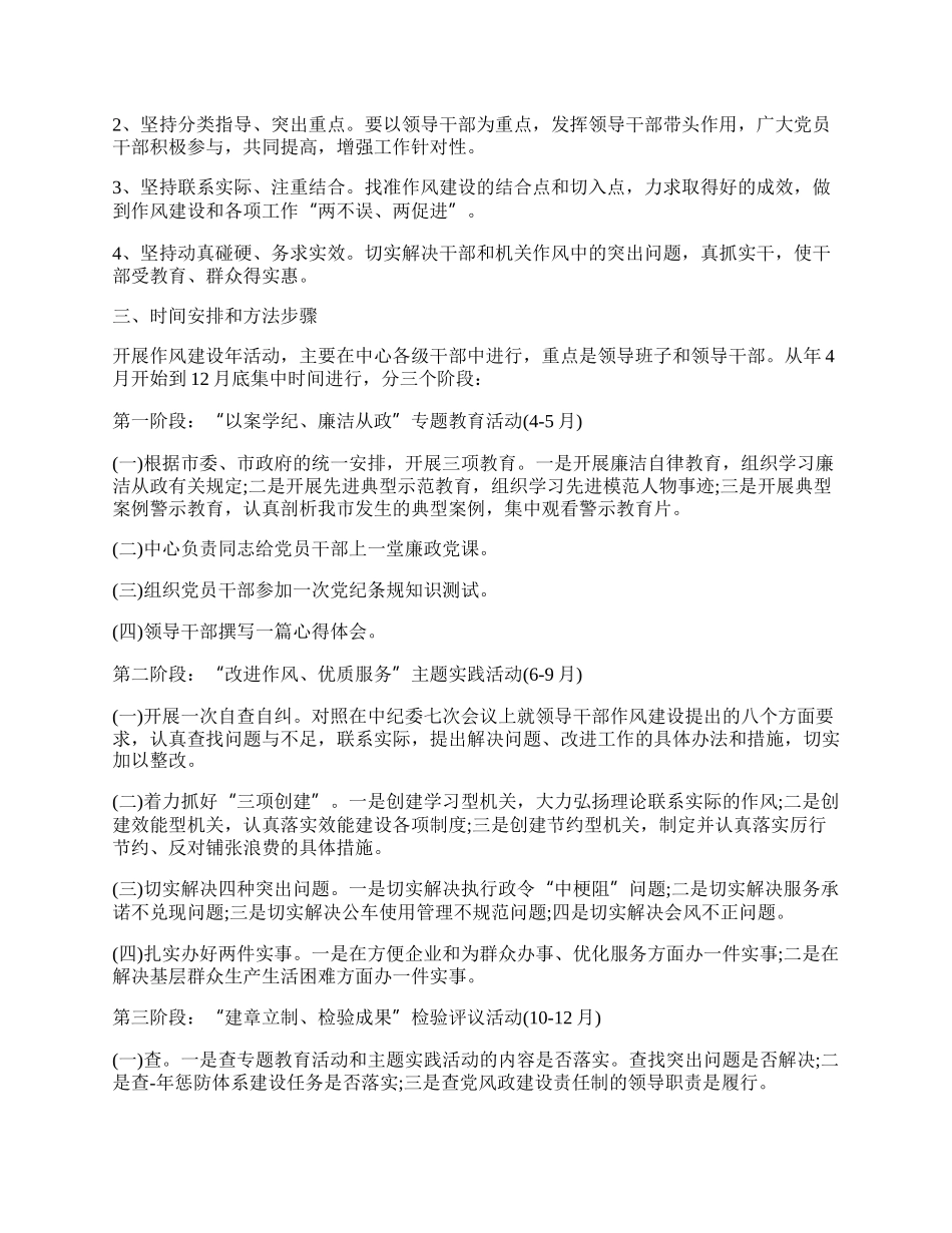 作风建设专题活动策划方案怎么写4篇.docx_第2页