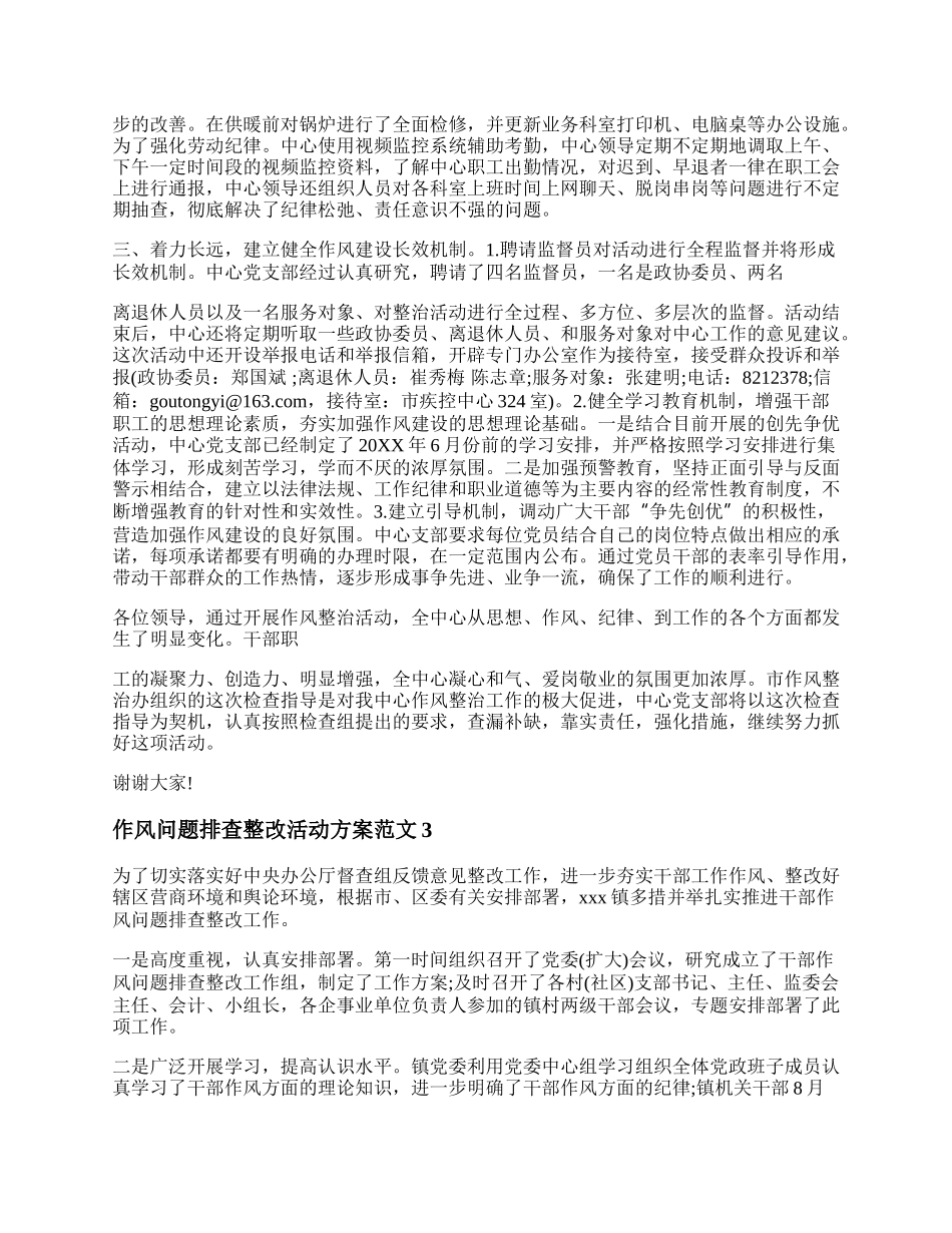 作风问题排查整改活动方案范文 作风问题排查整改活动方案总结.docx_第3页