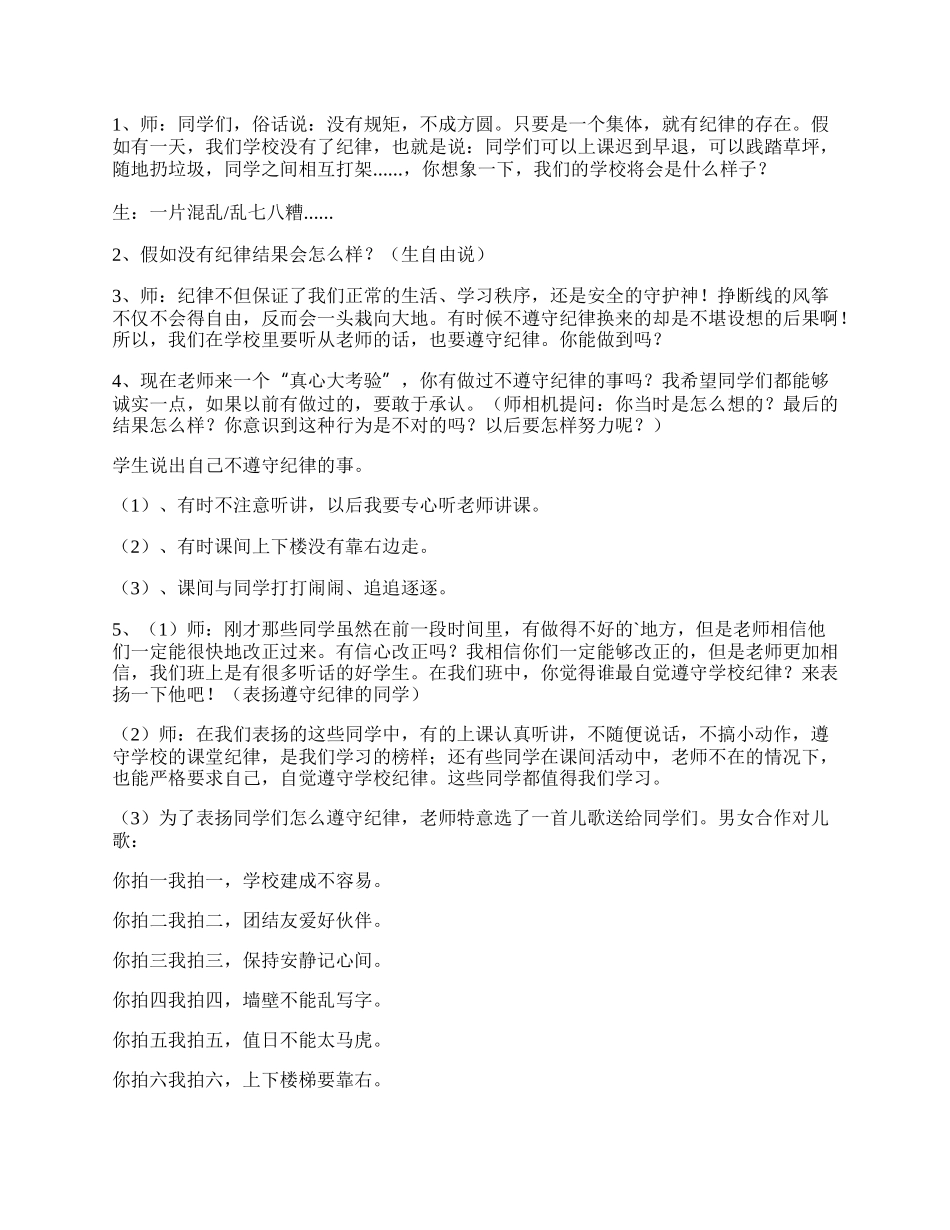 做个遵守纪律好孩子班会活动方案.docx_第2页