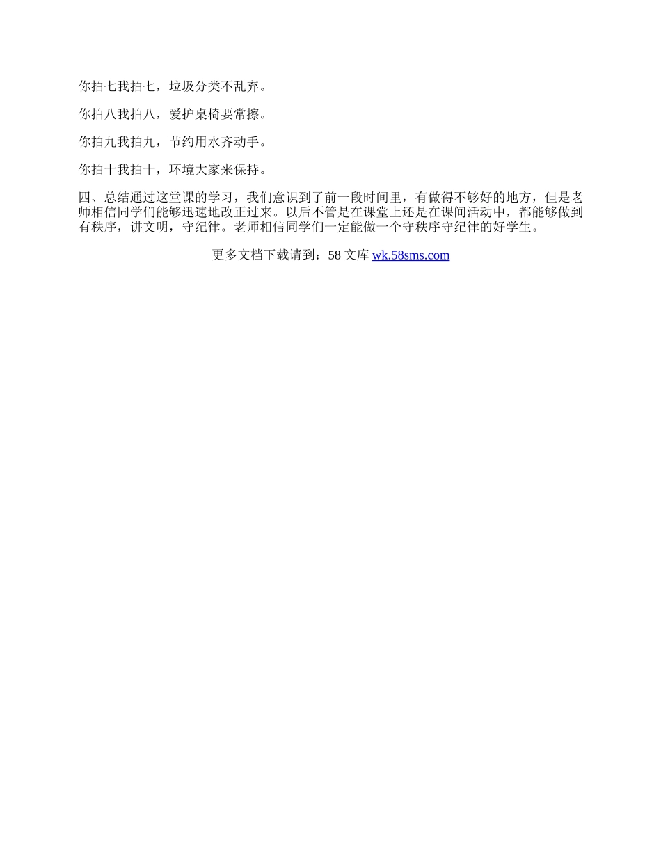 做个遵守纪律好孩子班会活动方案.docx_第3页