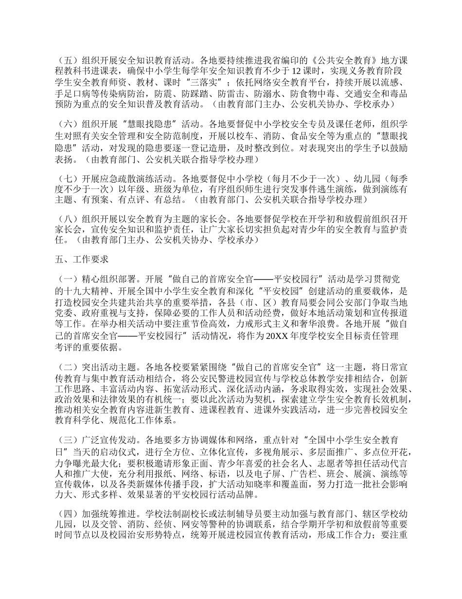 做自己的首席安全官&mdash;&mdash;平安校园行主题宣传活动方案.docx_第2页