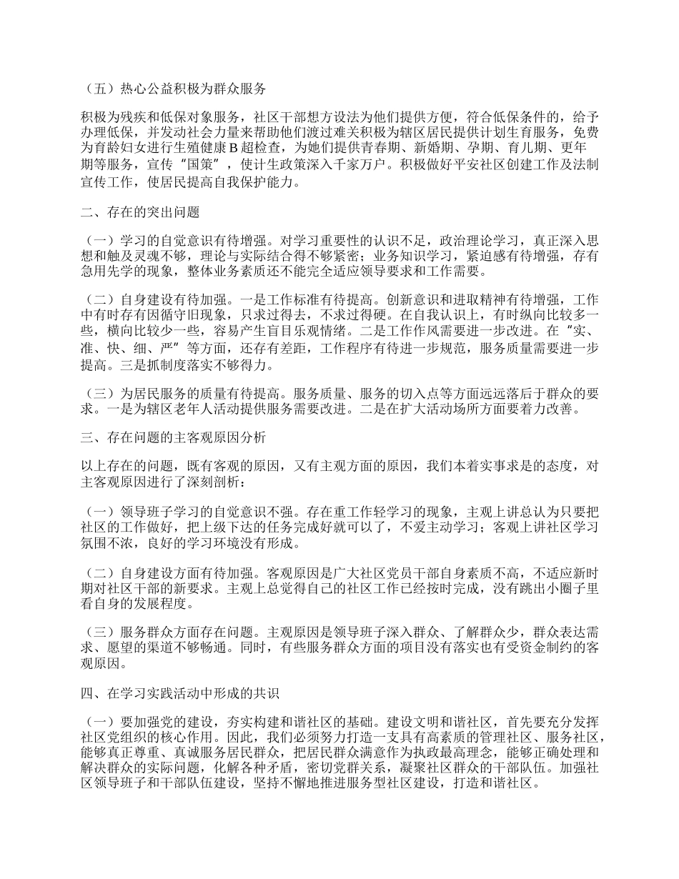 杏花社区学习实践科学发展观活动分析检查报告.docx_第2页