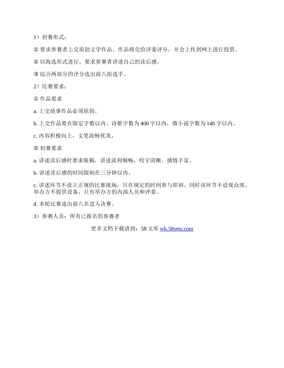 ＂我创我说＂大学生说书先生大赛活动策划方案.docx_第3页