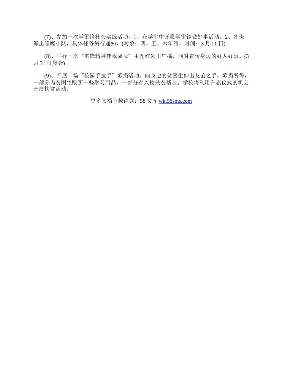 &quot;向雷锋叔叔学习&quot;主题教育活动实施方案.docx_第2页