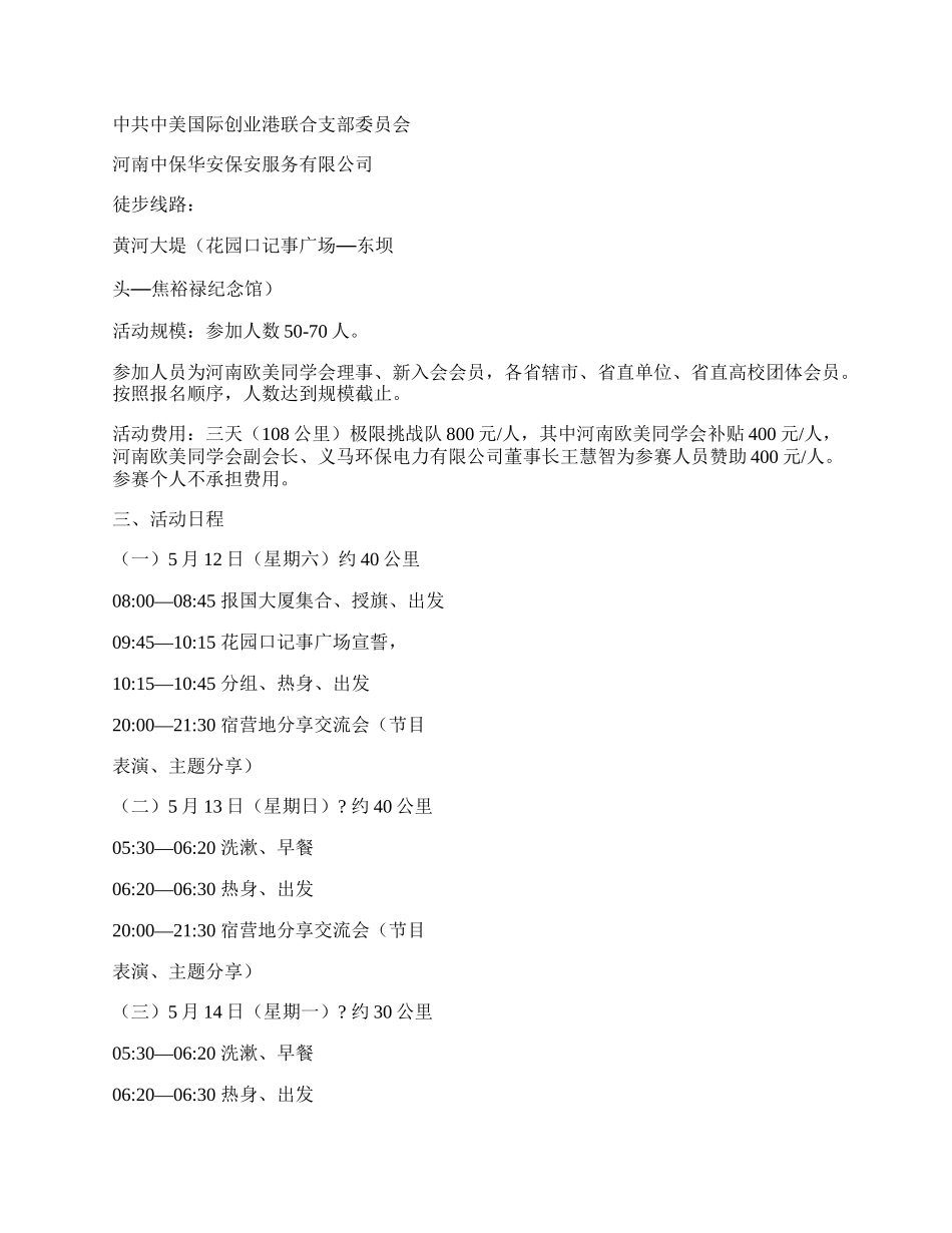 &quot;致敬母亲河&nbsp;&nbsp;缅怀焦裕禄&quot;主题教育活动方案.docx_第2页