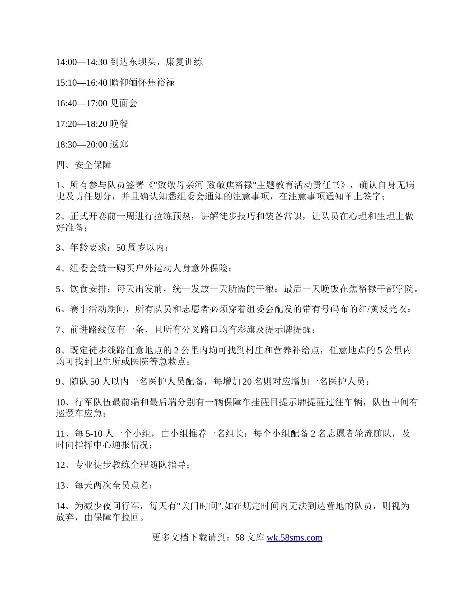 &quot;致敬母亲河&nbsp;&nbsp;缅怀焦裕禄&quot;主题教育活动方案.docx_第3页