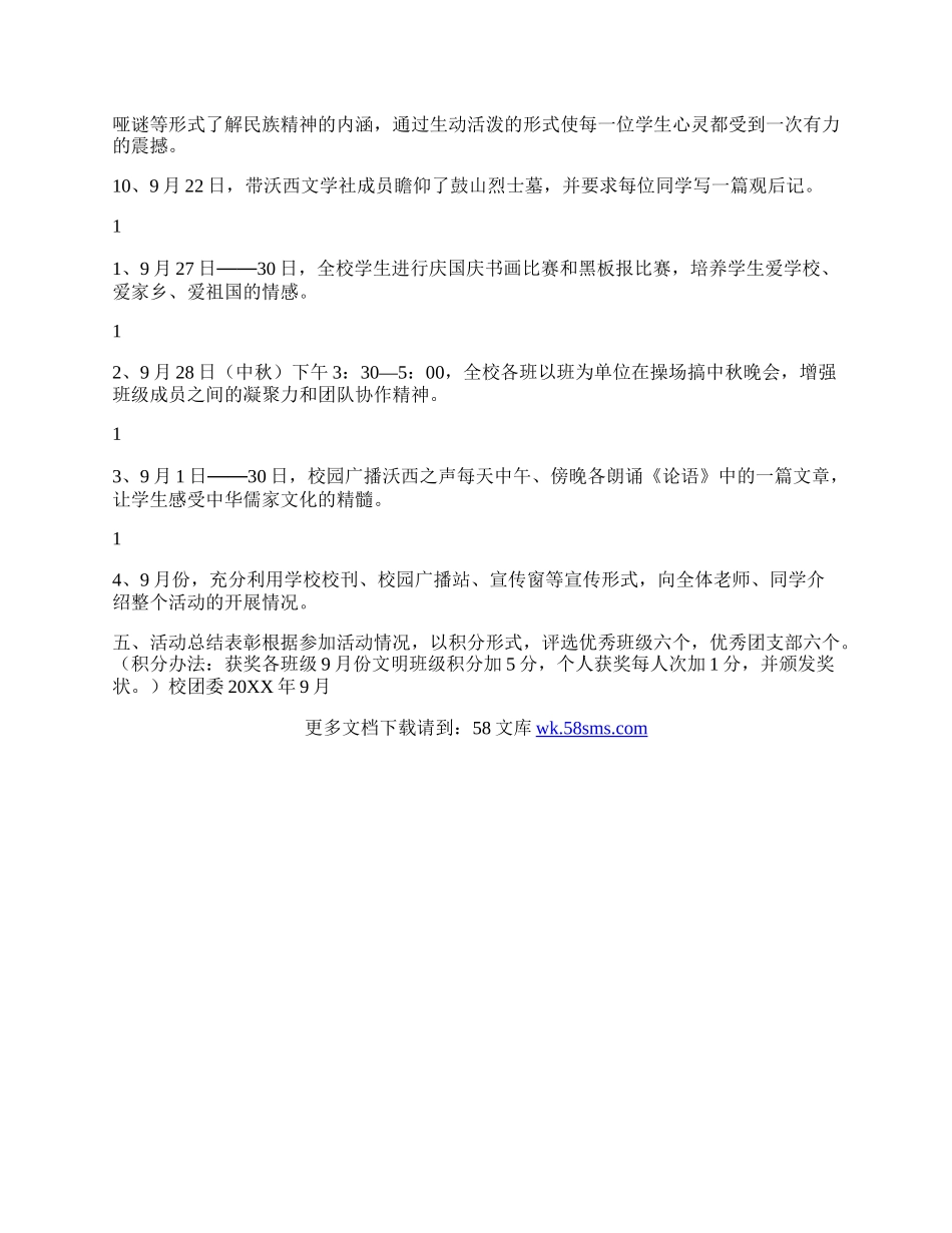 &times;中学弘扬和培育民族精神月活动方案.docx_第2页