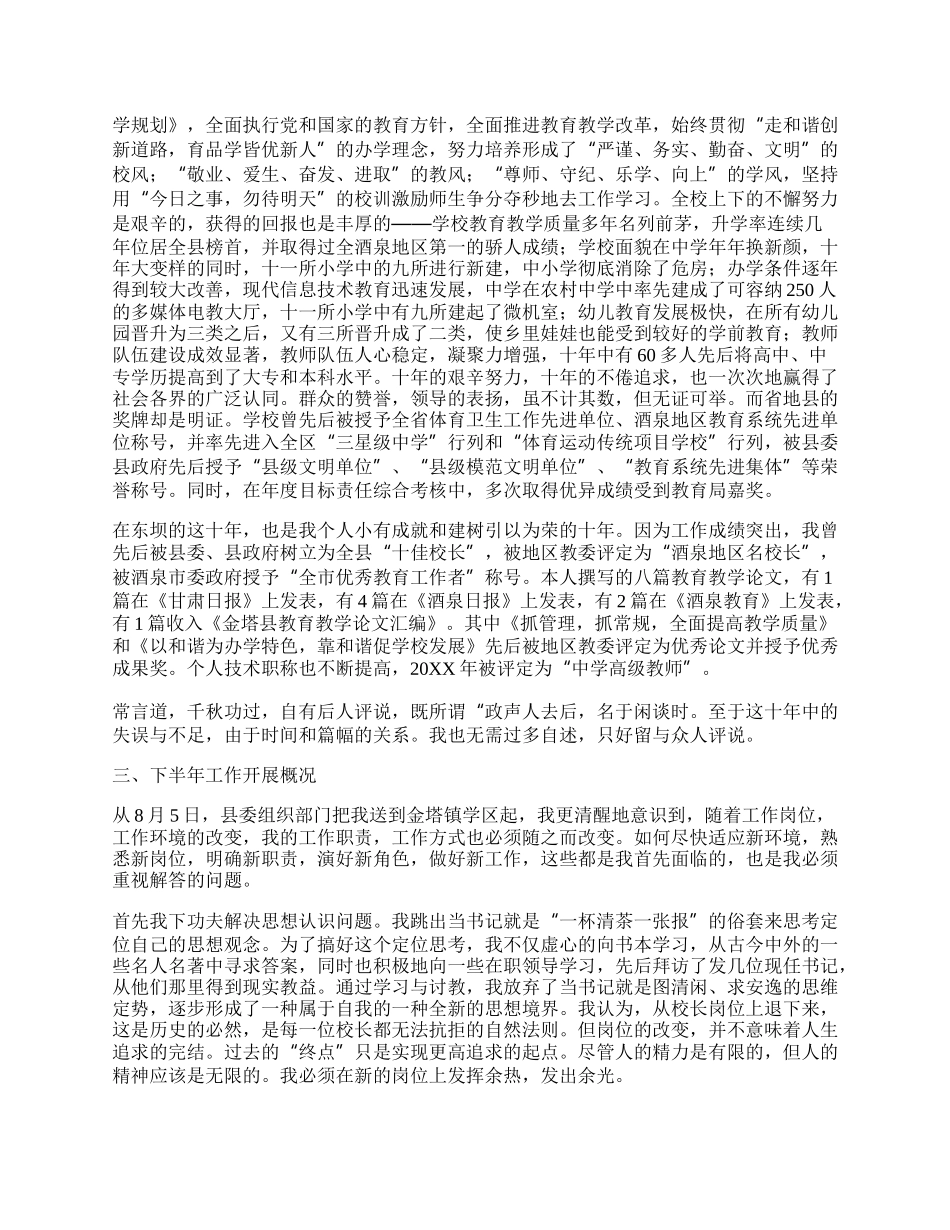 学校党支部书记年度述职报告.docx_第2页