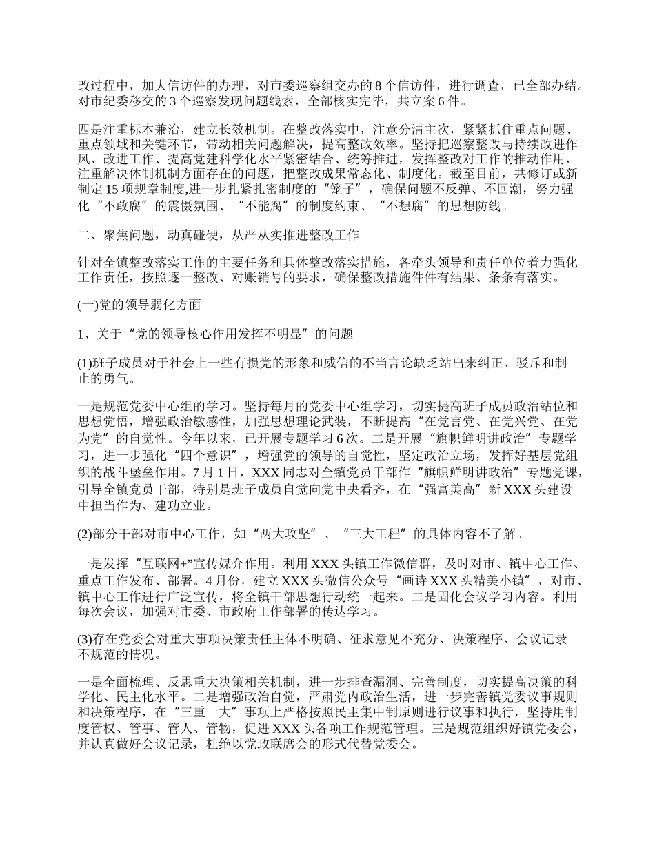 巡视反馈问题表态发言稿 巡视反馈问题整改情况报告.docx_第2页