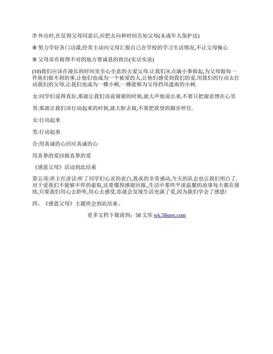 《感恩父母》主题班会活动方案.docx_第3页