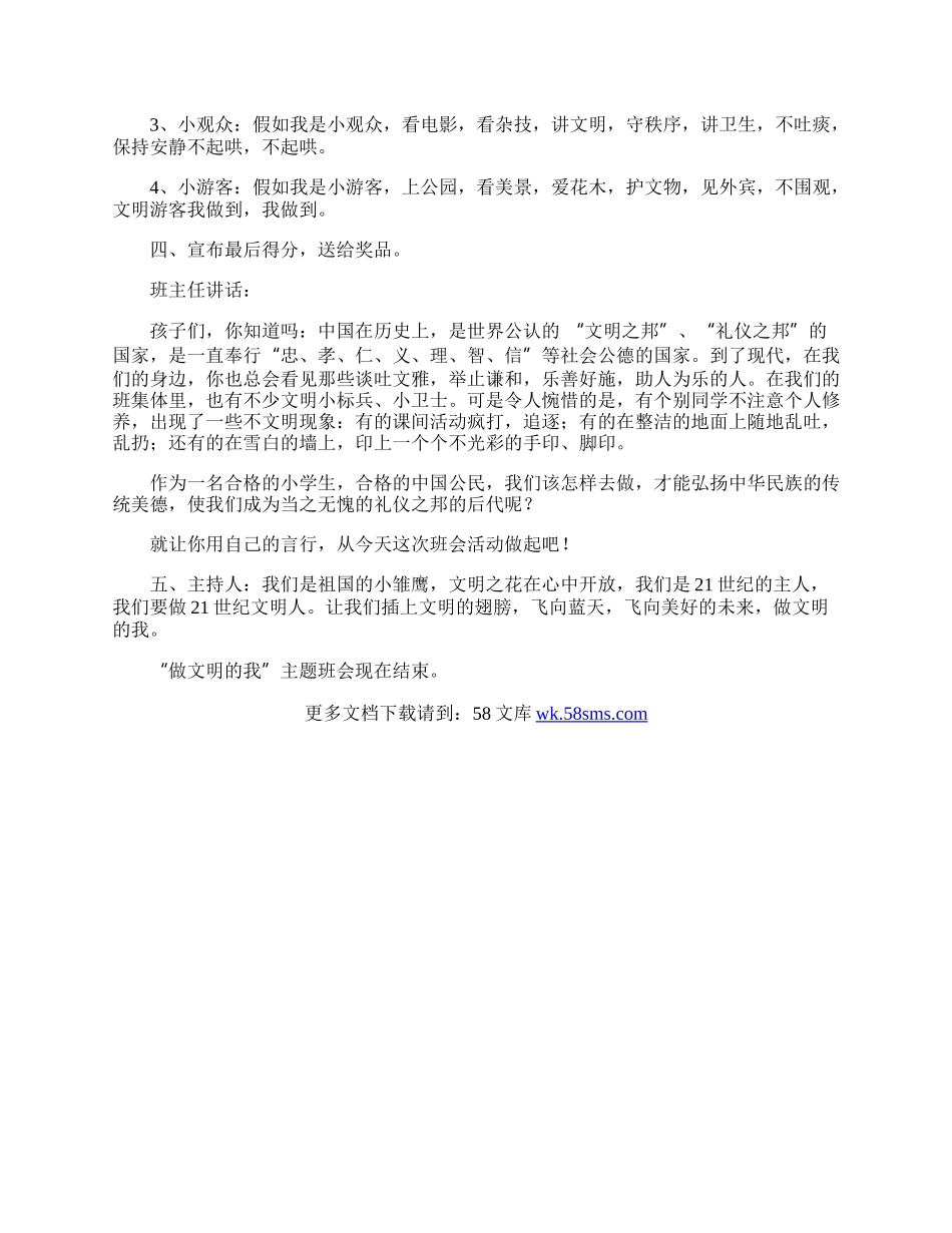 《文明礼仪》主题班队会活动方案.docx_第3页